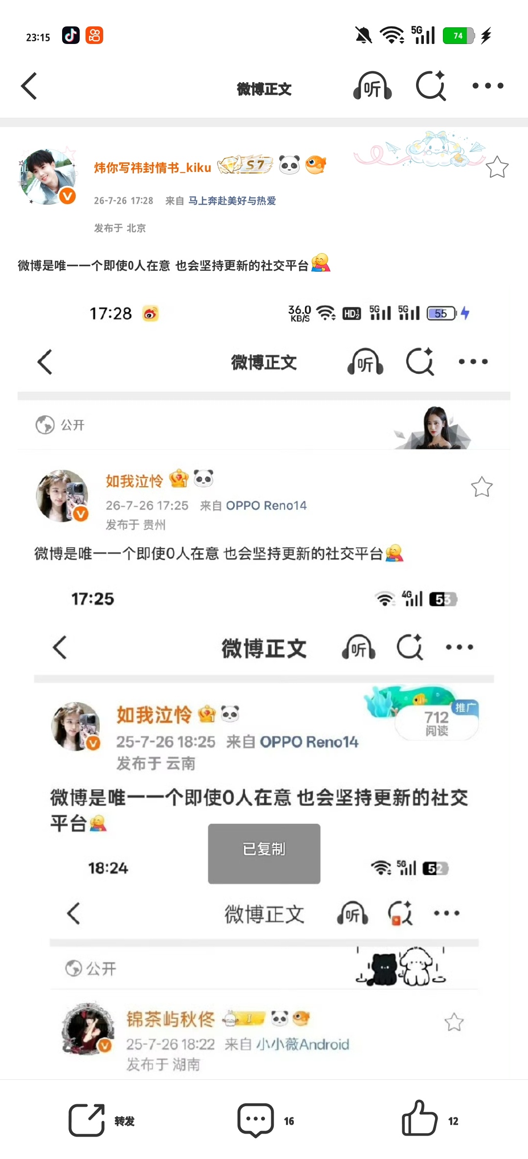 微博是唯一一个即使0人在意 也会坚持更新的社交平台