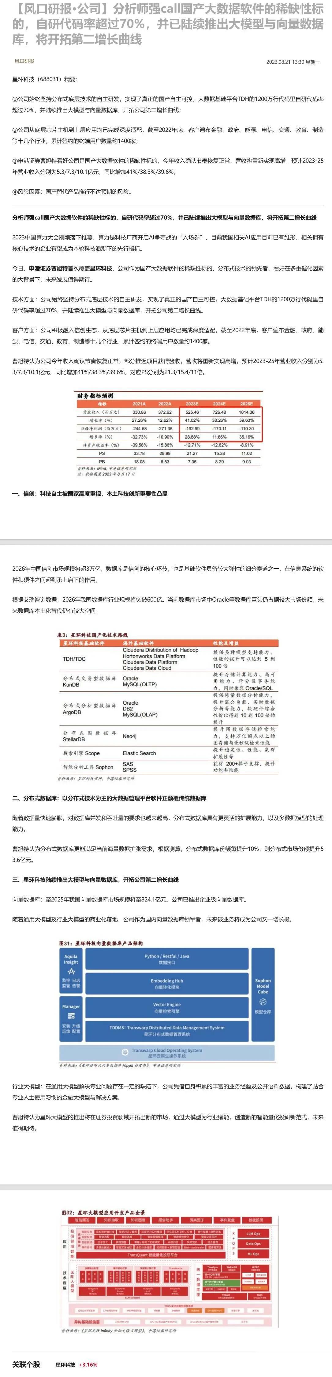 分析师强call国产大数据软件的稀缺性标的，自研代码率超过70%，并已陆续推出大