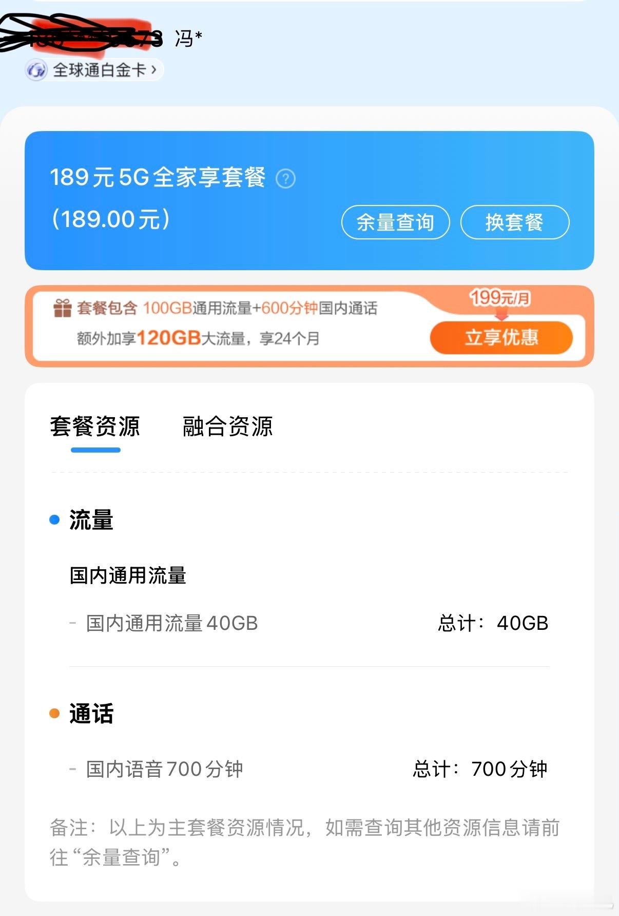 运营商 杀熟md终于有人骂这帮人了，要不是绑了各种账号早就换号码了，每个月已经干