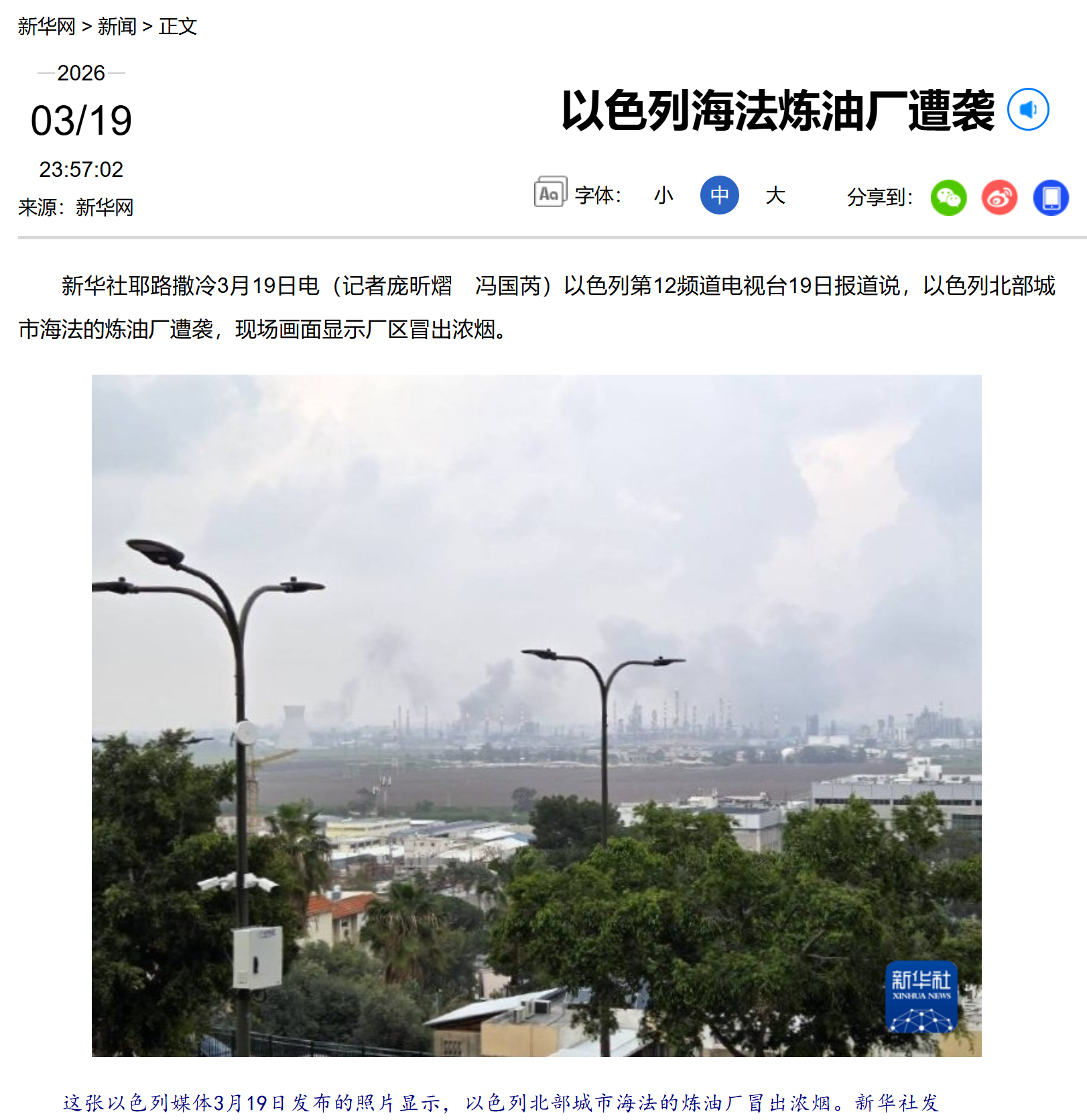 烽火问鼎计划 美伊以冲突 每天认识一件兵器 伊朗称，在先前对以色列海法炼油厂的成