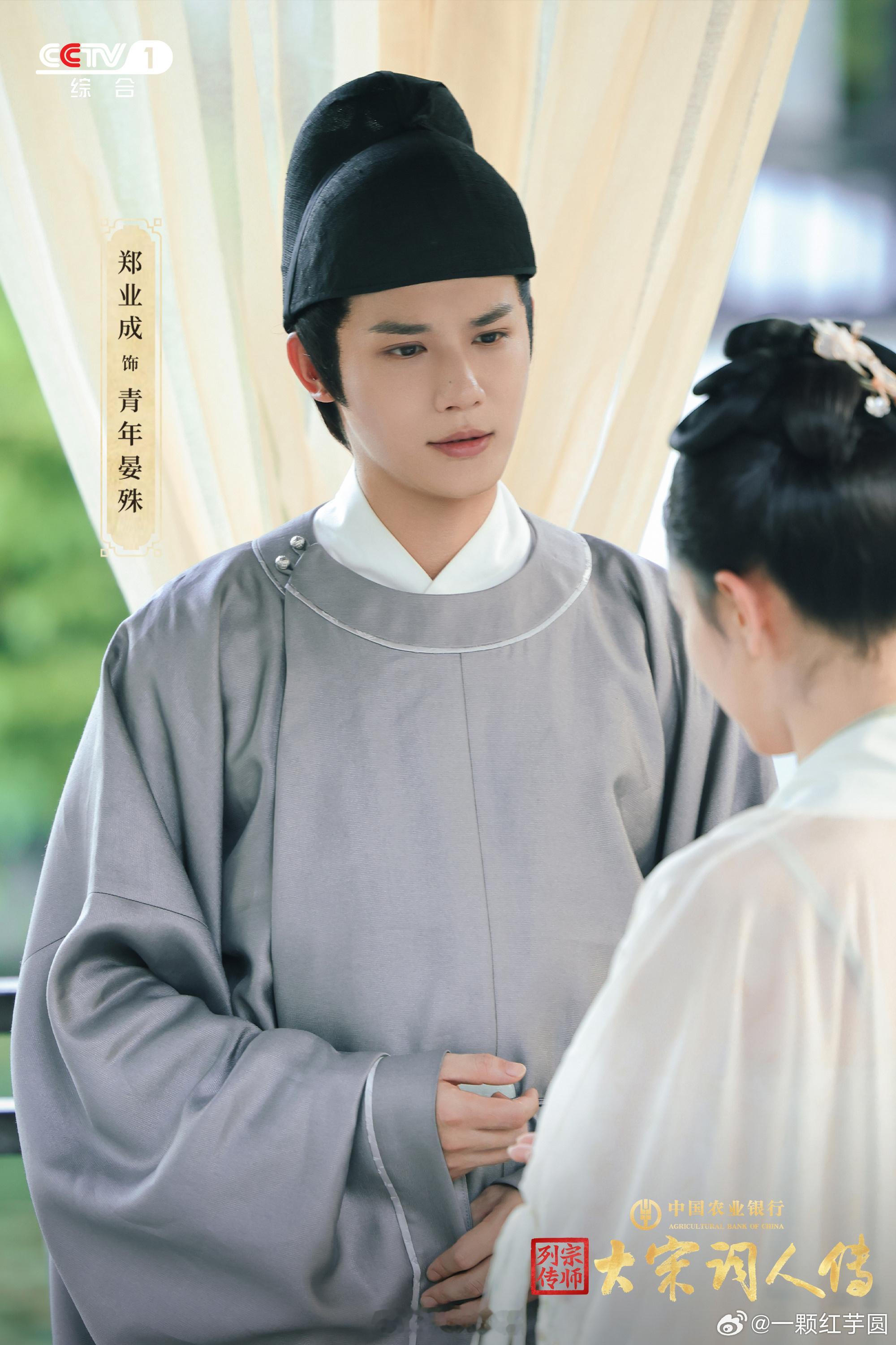 9月19日CCTV-1综合频道20:00档宗师列传大宋词人传 开播，郑业成 饰演