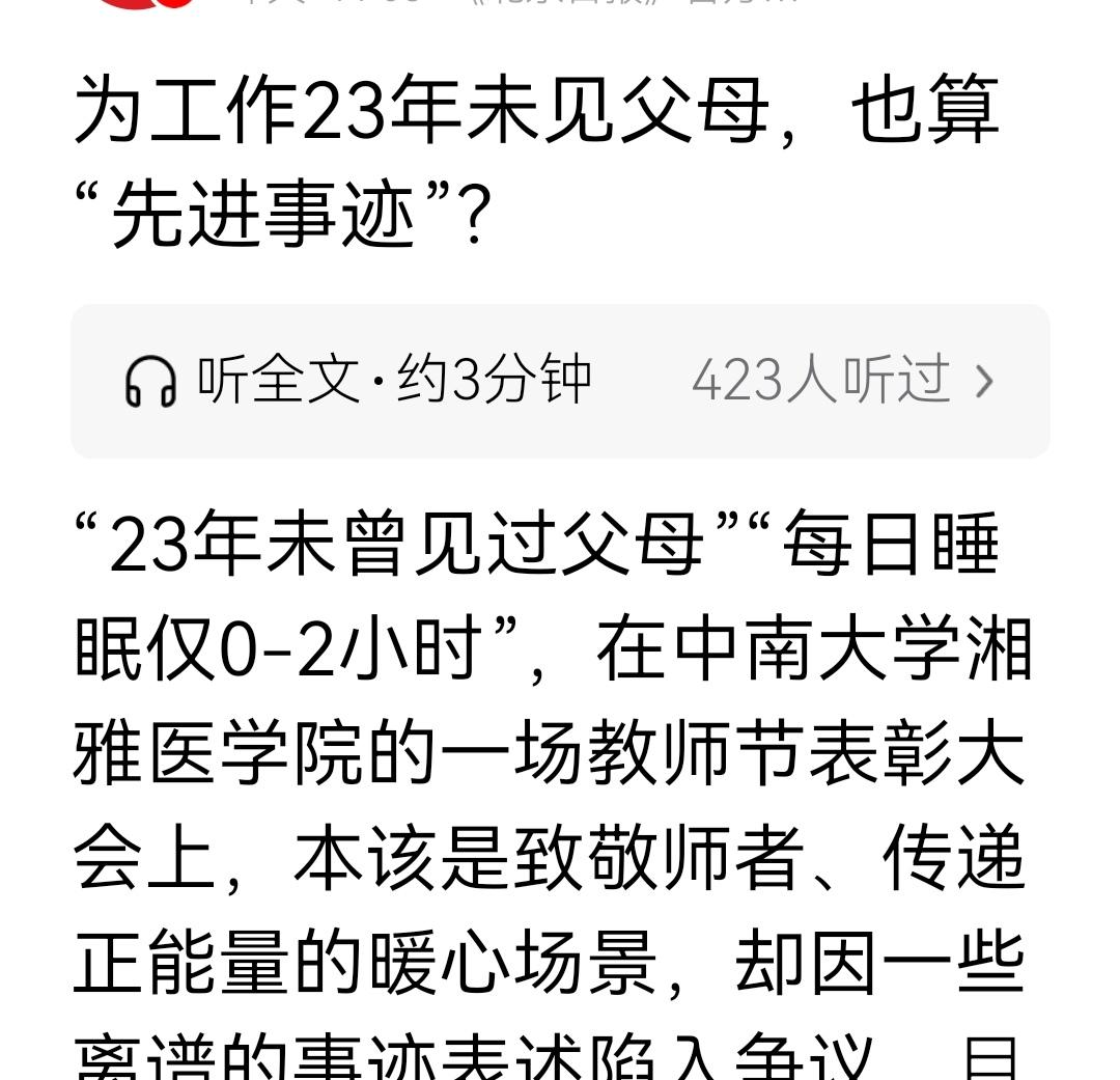 如果表彰者的孩子也30年不见他，他应该是高兴还是悲哀？