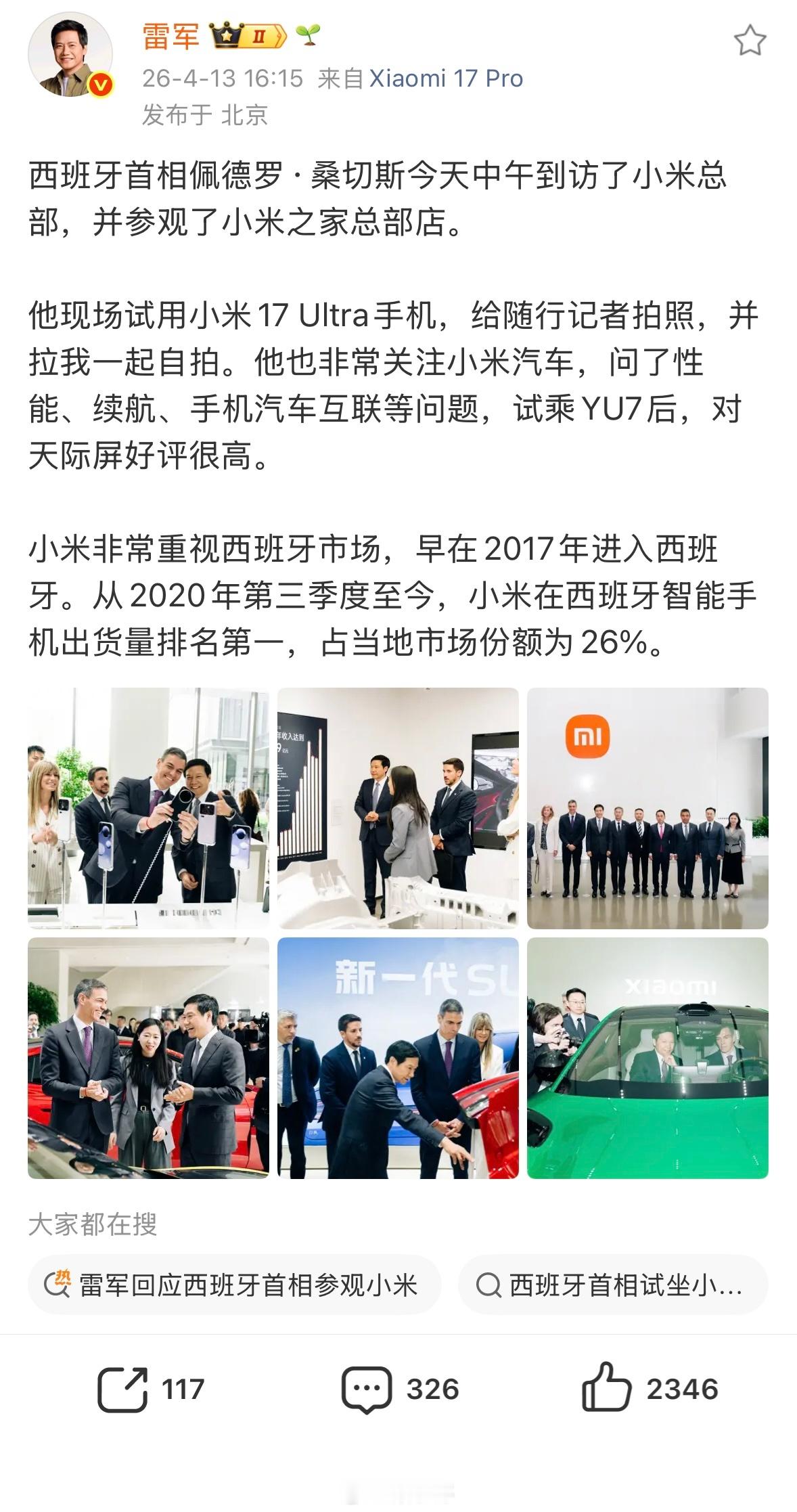 雷军回应西班牙首相参观小米：首相试用小米17 Ultra，试乘小米YU7有自己的