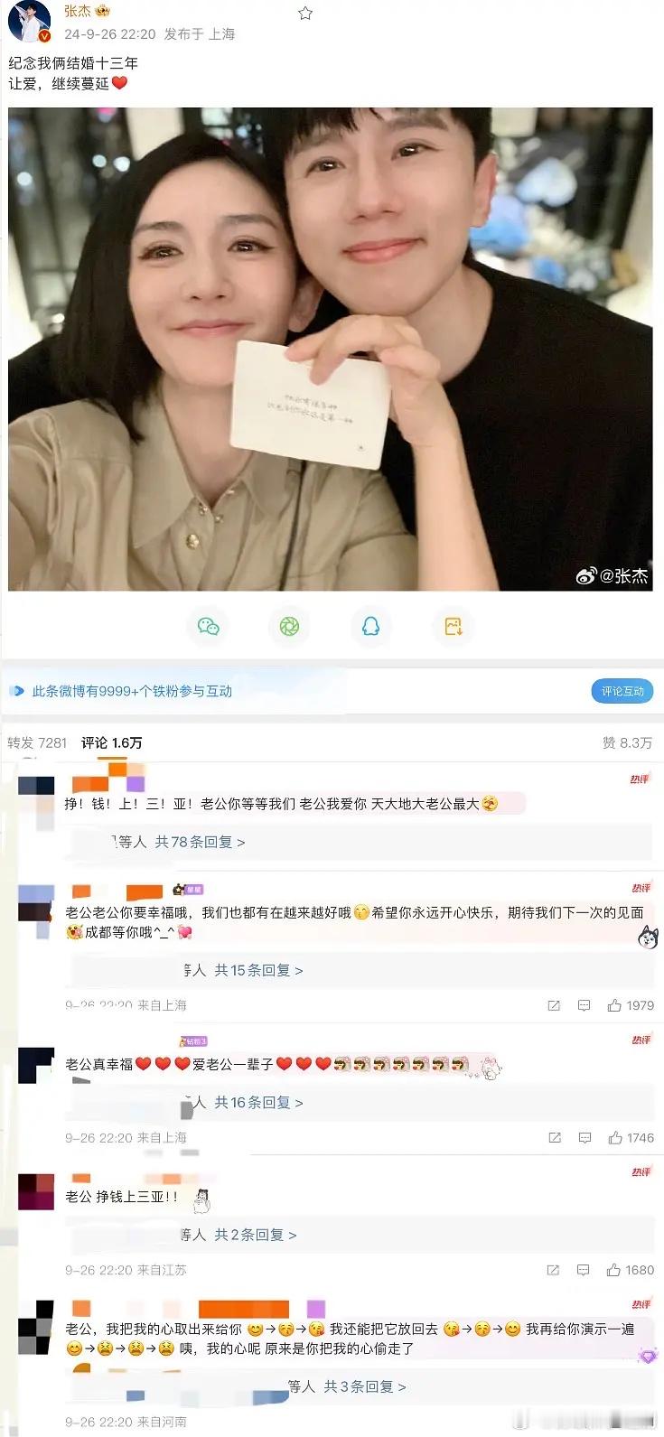 张杰竟然还有这么多梦女粉 ​​​