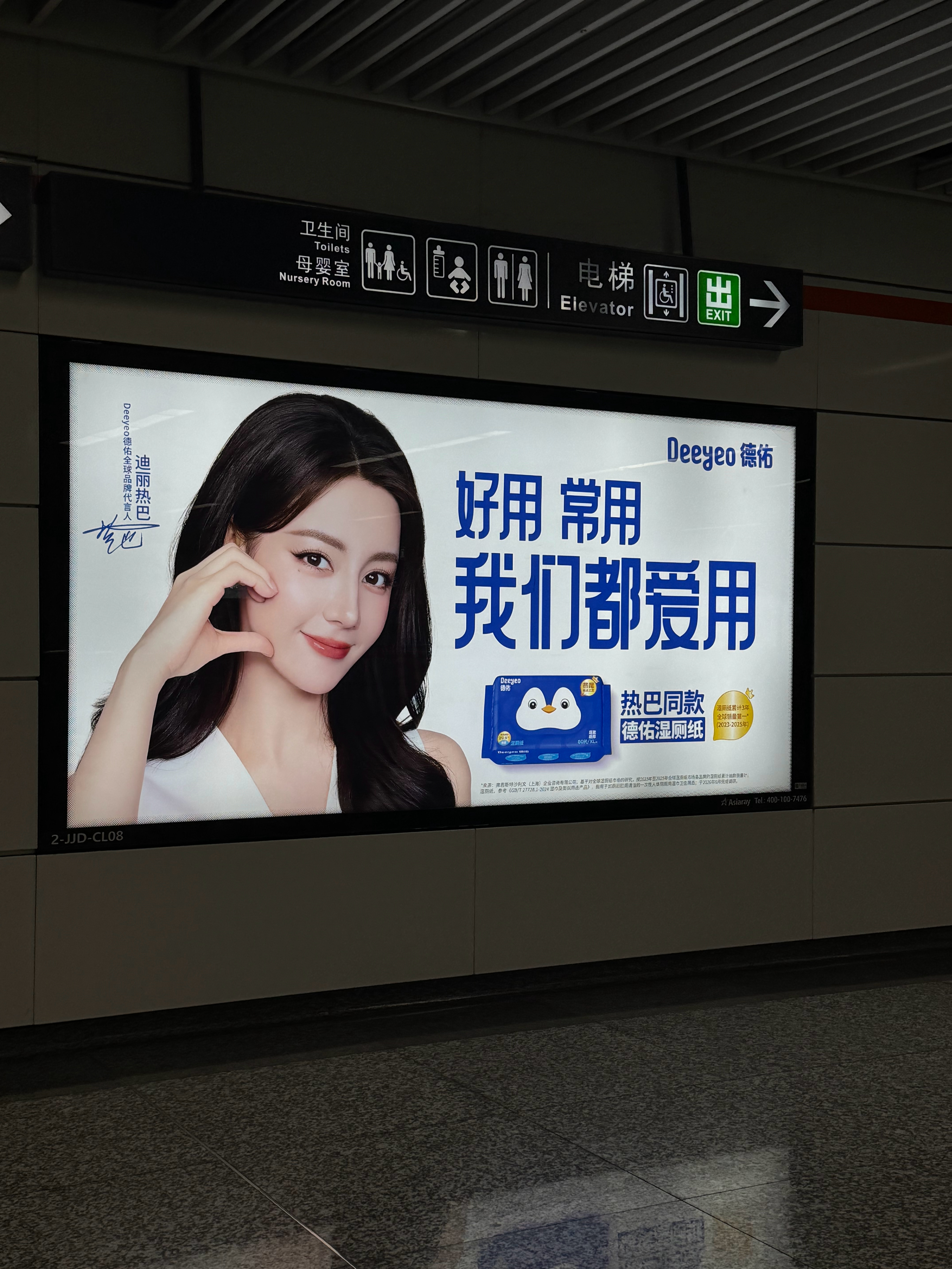 5号线换乘也有广告牌 