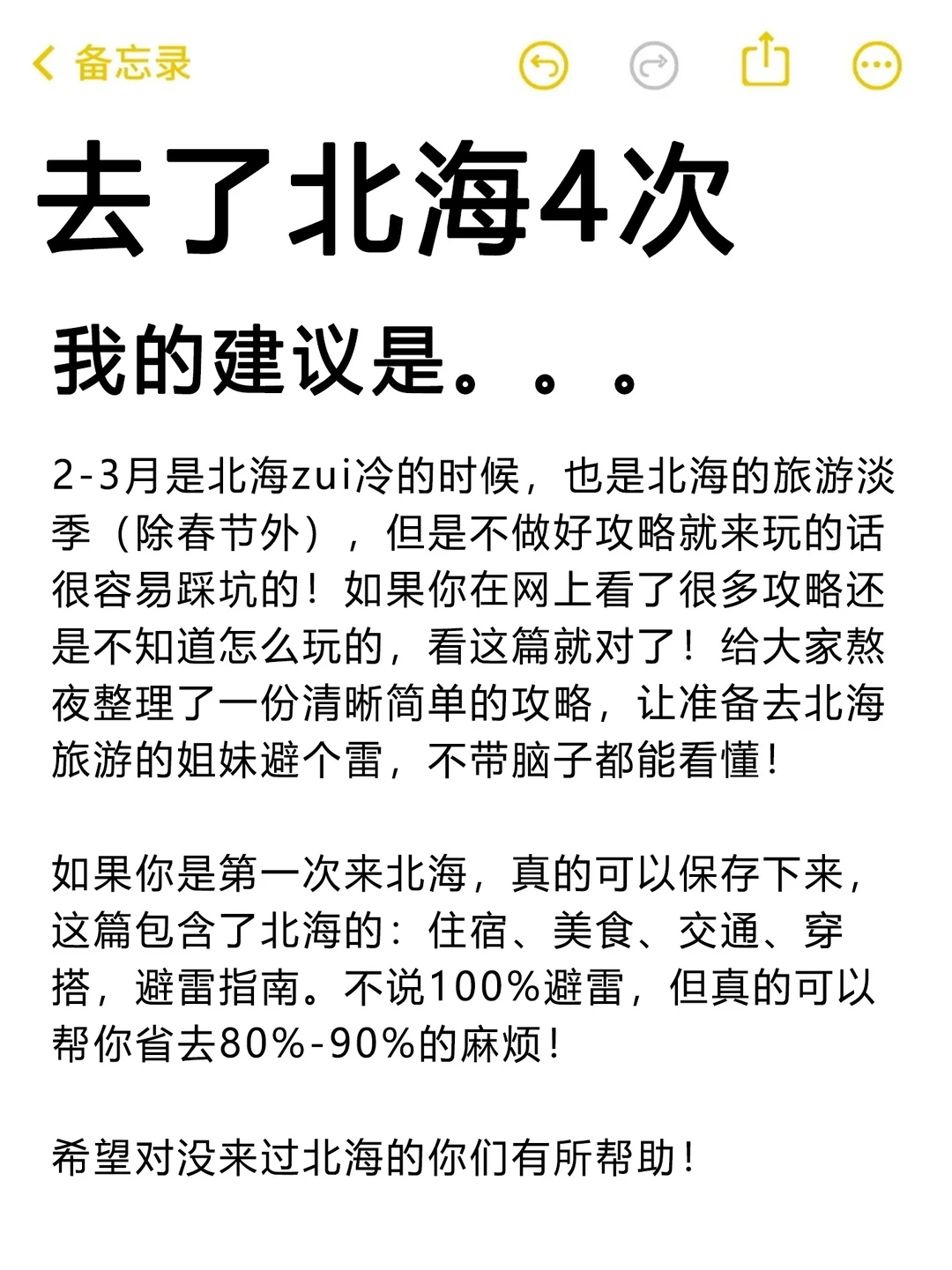 去了北海四次。。。我的建议是。。。