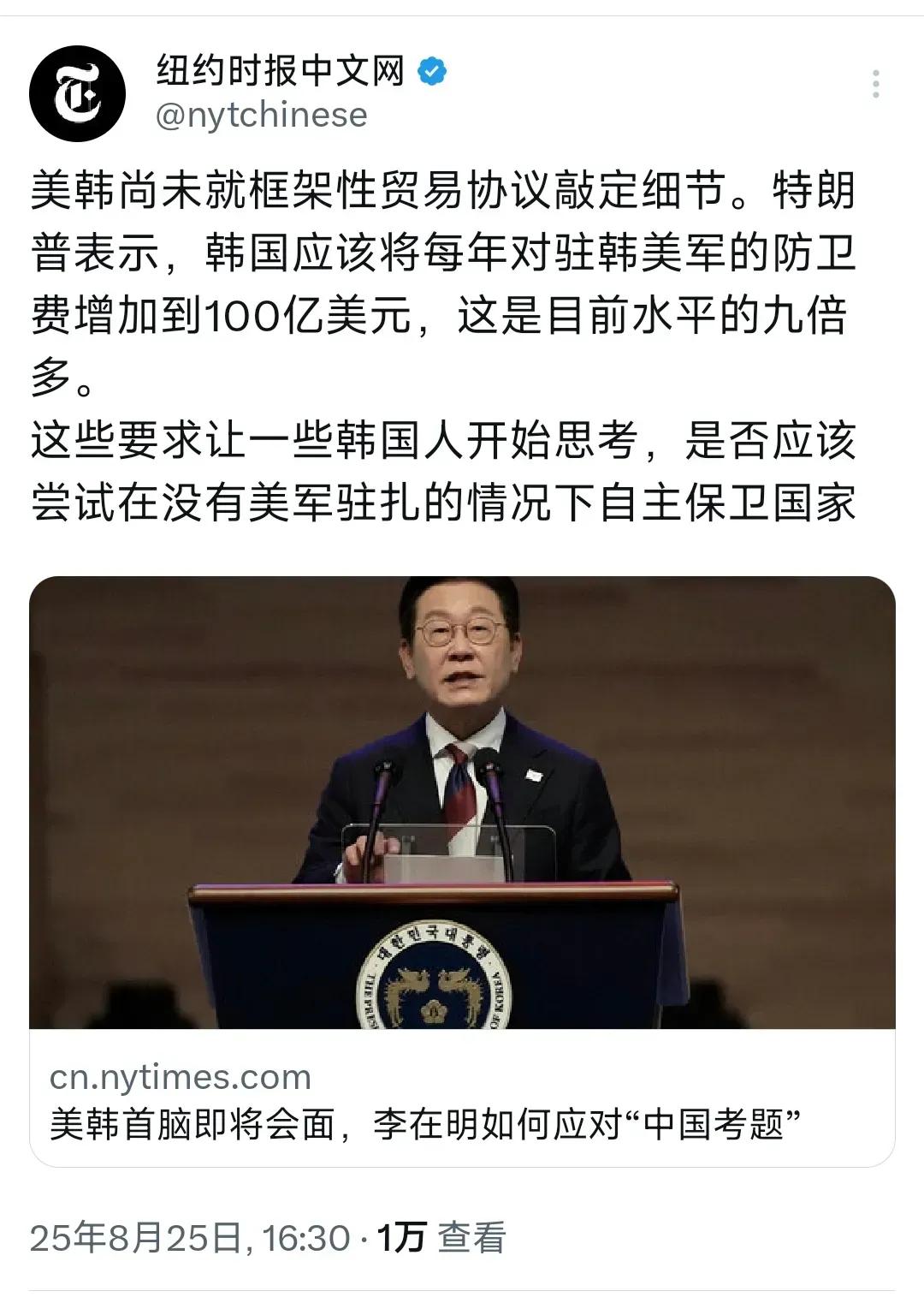 特朗普要求韩国“保护费”涨十倍！韩国总统李在明访问美国，特朗普会见了李在明，特朗