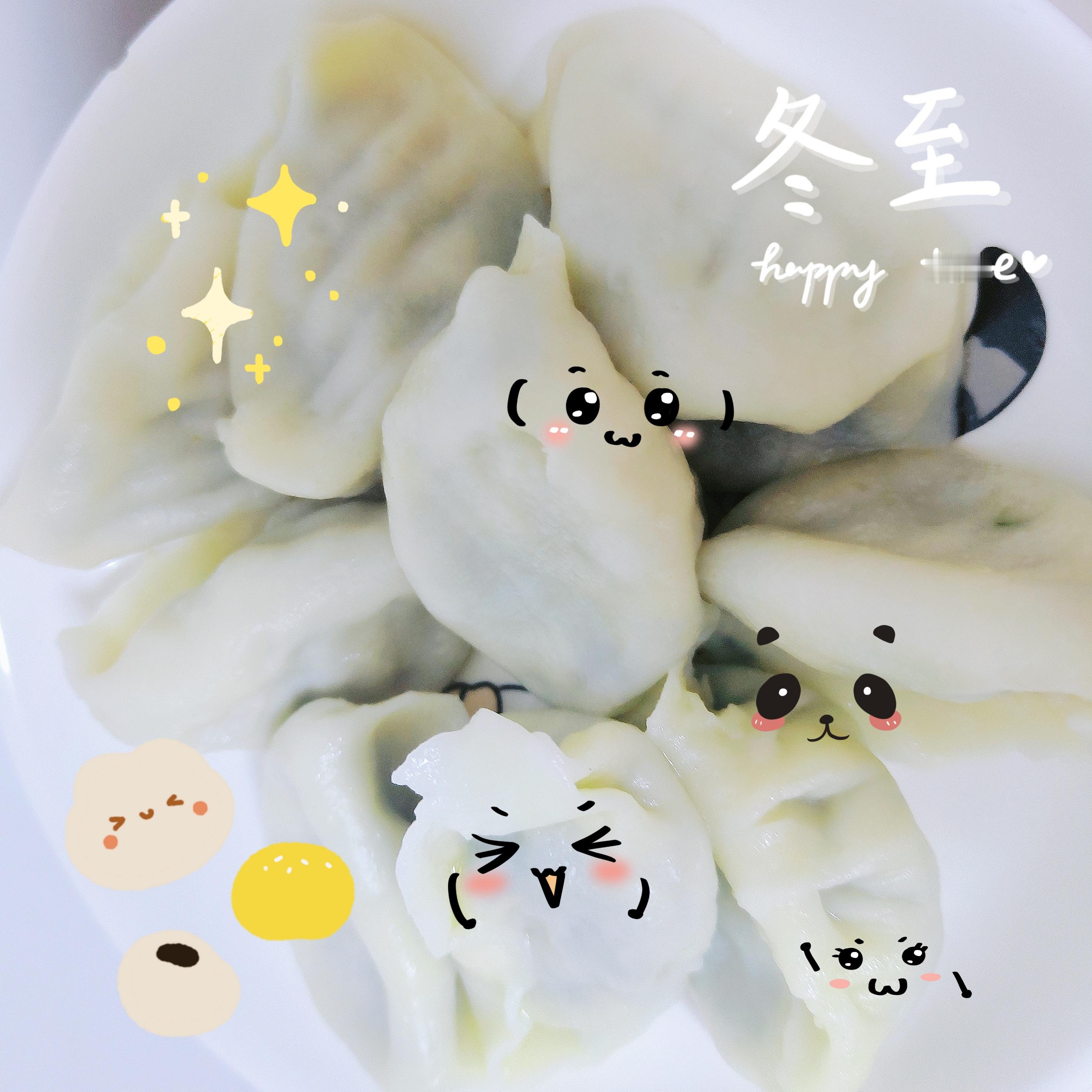 冬至快乐[太开心]