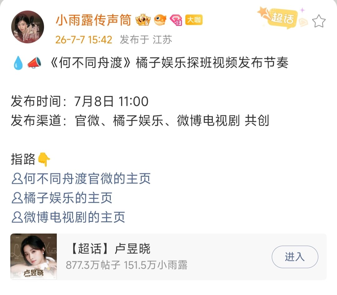 何不同舟渡探班视频檀健次卢昱晓何不同舟渡探班视频 何不同舟渡又有新的物料啦，何不