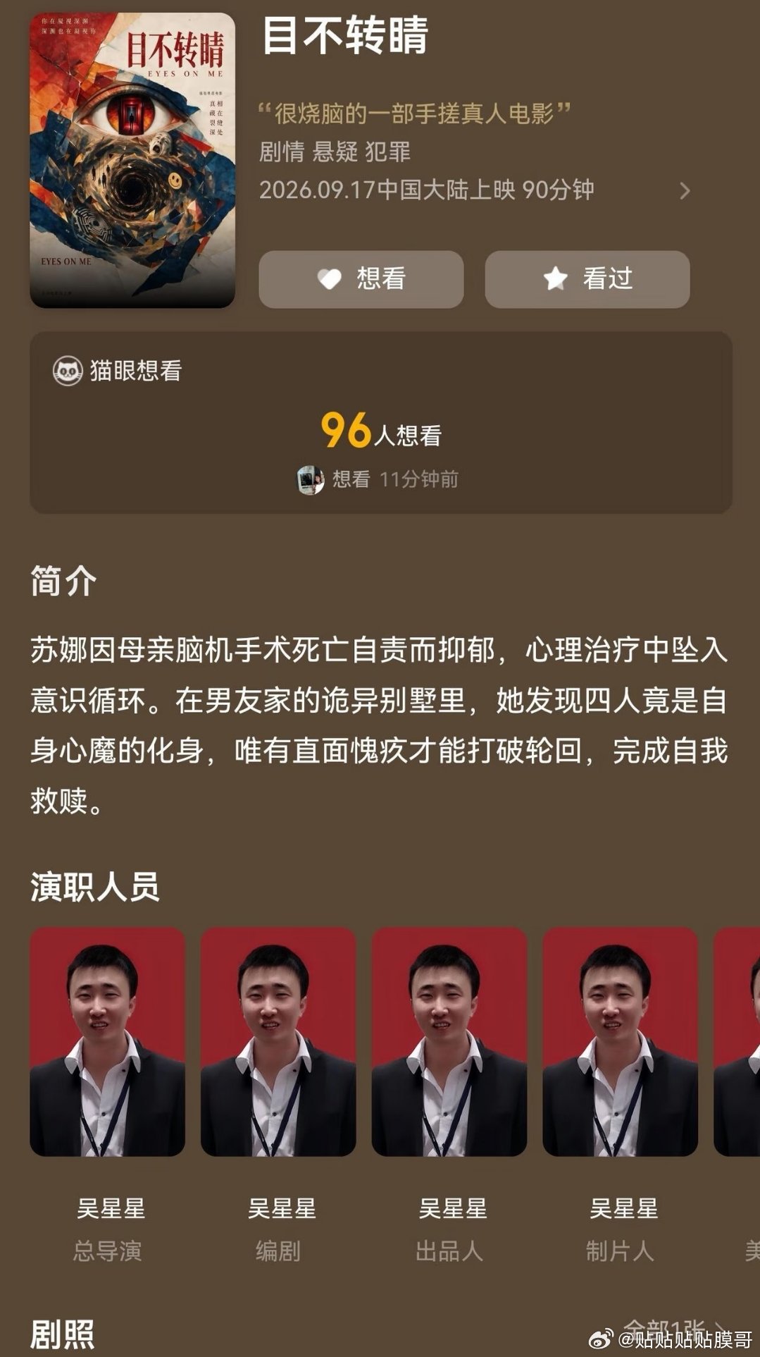 吴星星你挺牛b 又一部牛来要出世了 