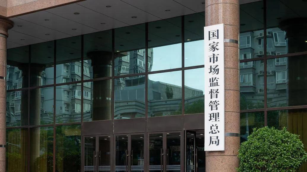 这是个很好的规定，点赞。国家市场监管总局关于公开征求《关于实施〈中华人民共和国公