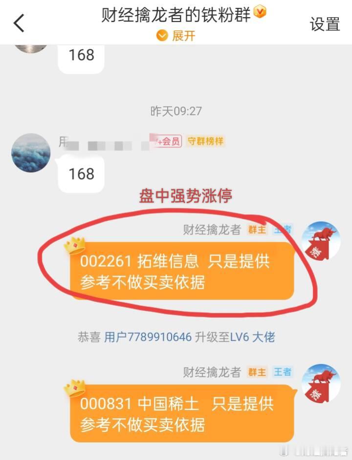 🎉昨日关注的美股$拓维信息 sz002261$今日强势涨停！👍感谢昨天的推荐