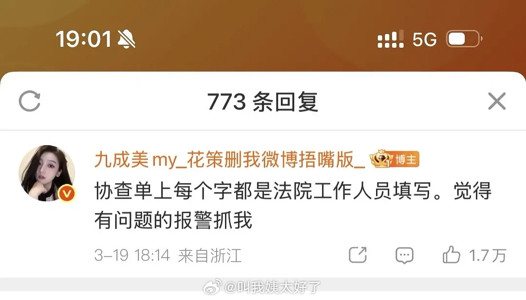 6.1粉丝是铁了心要把6.1送进去？居然艾特了杭州法yuan官微说九成美的协查单