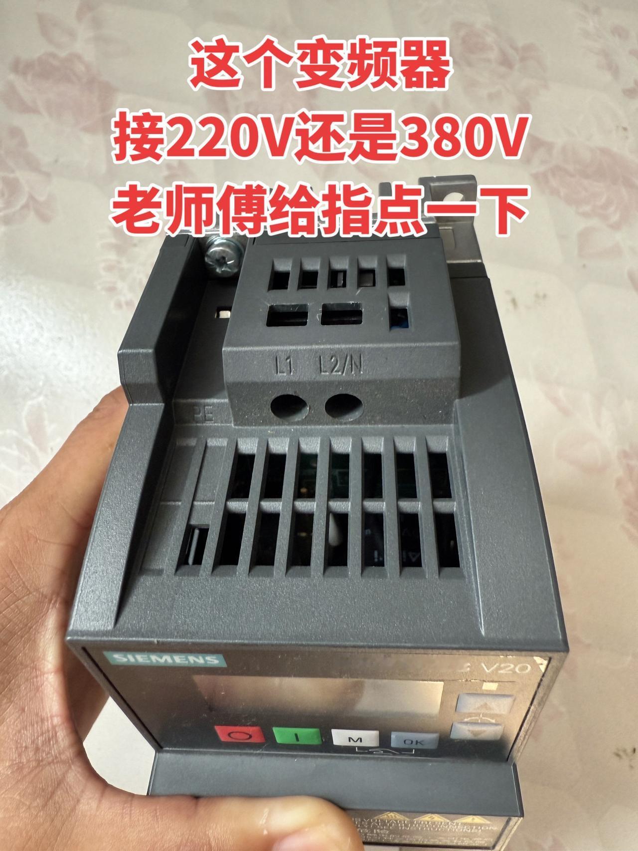这个变频器接220V还是380V，老师傅给指点一下！电工