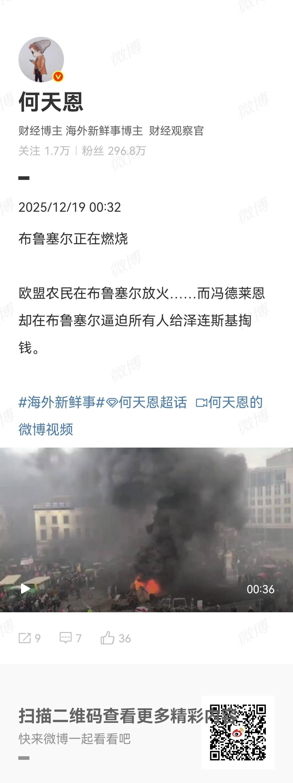 2025年12月18日，欧盟多国农民在布鲁塞尔爆发大规模抗议，核心诉求是反Mer