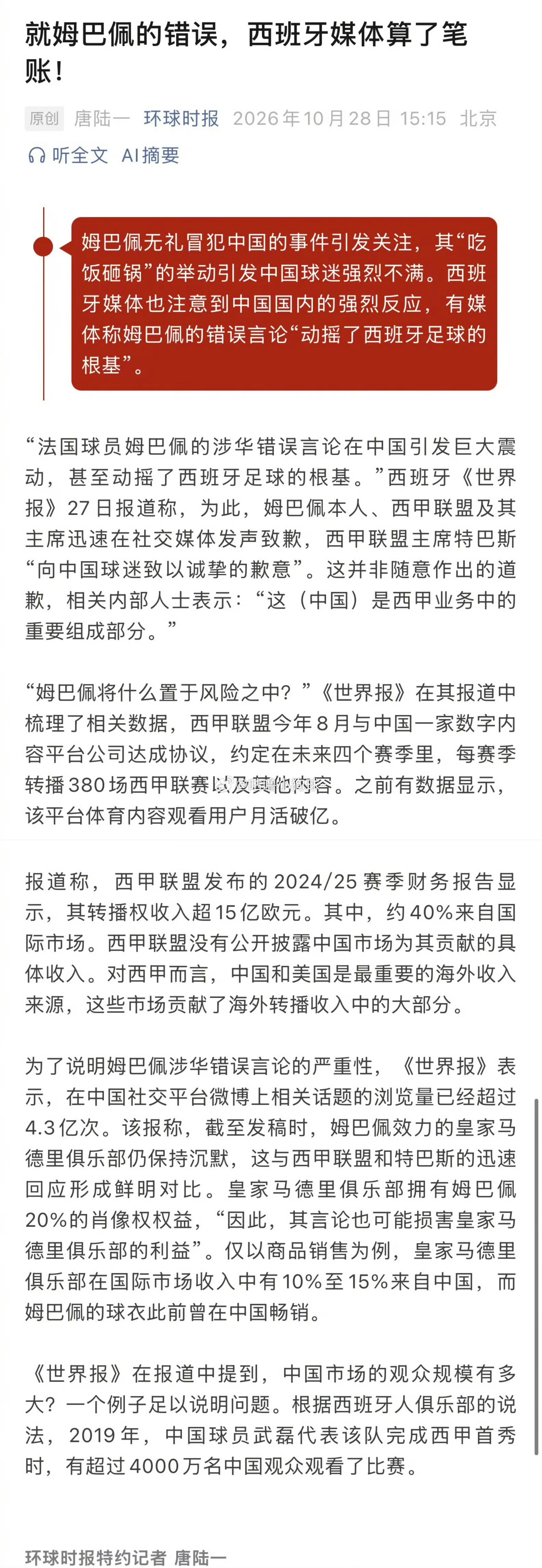 西媒就姆巴佩闯下大祸算了笔账西媒称姆巴佩错误动摇西甲根基【就姆巴佩的错误，西班牙