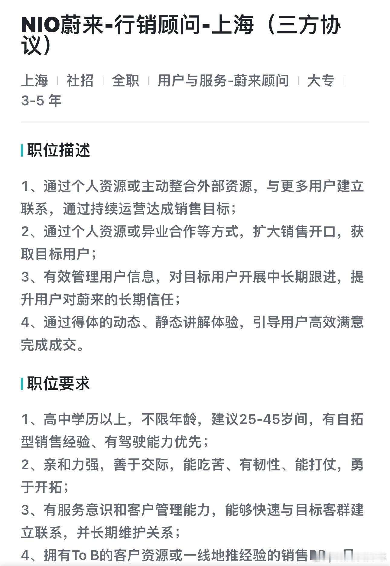 最近蔚来/乐道在全国销售渠道开始招聘「行销顾问」销售岗位，这个渠道动作大家怎么理