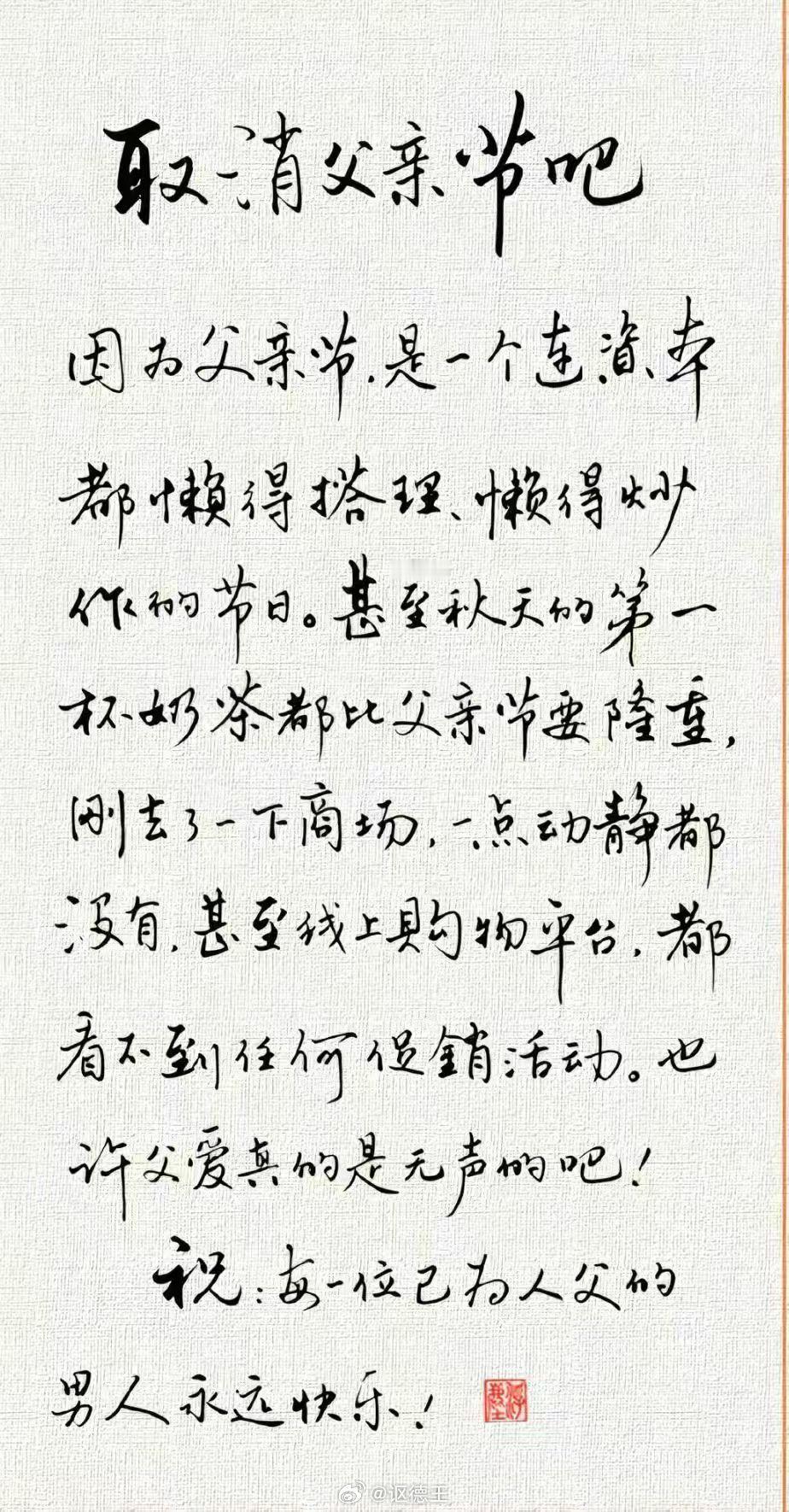 父爱无声，有吃就成父亲节