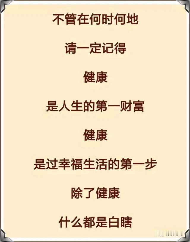 #人这一辈子，什么最值钱#人这一辈子，最值钱的东西可以从多个角度来看：

健康：