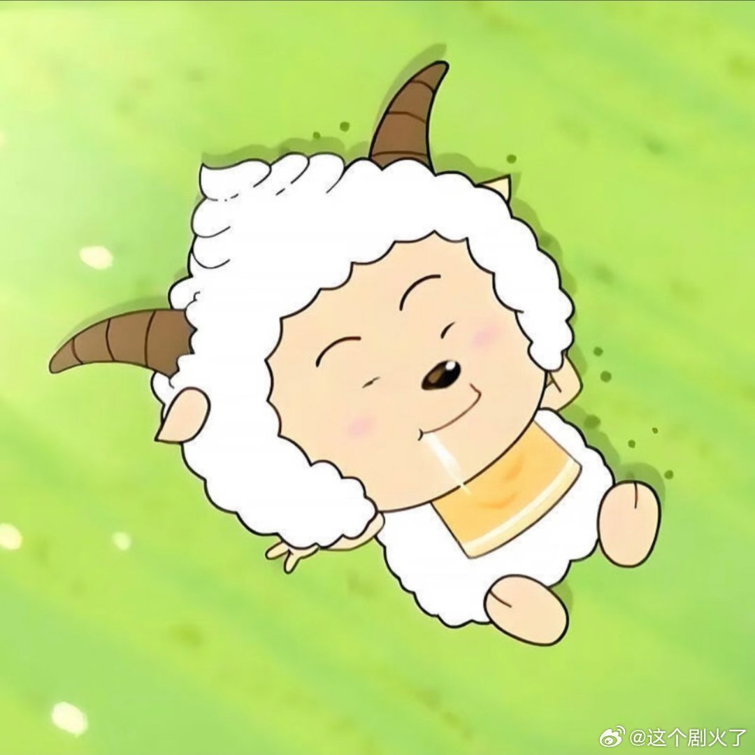 懒羊羊是个又萌又可爱的小羊！一人安利一部动漫动漫点评团