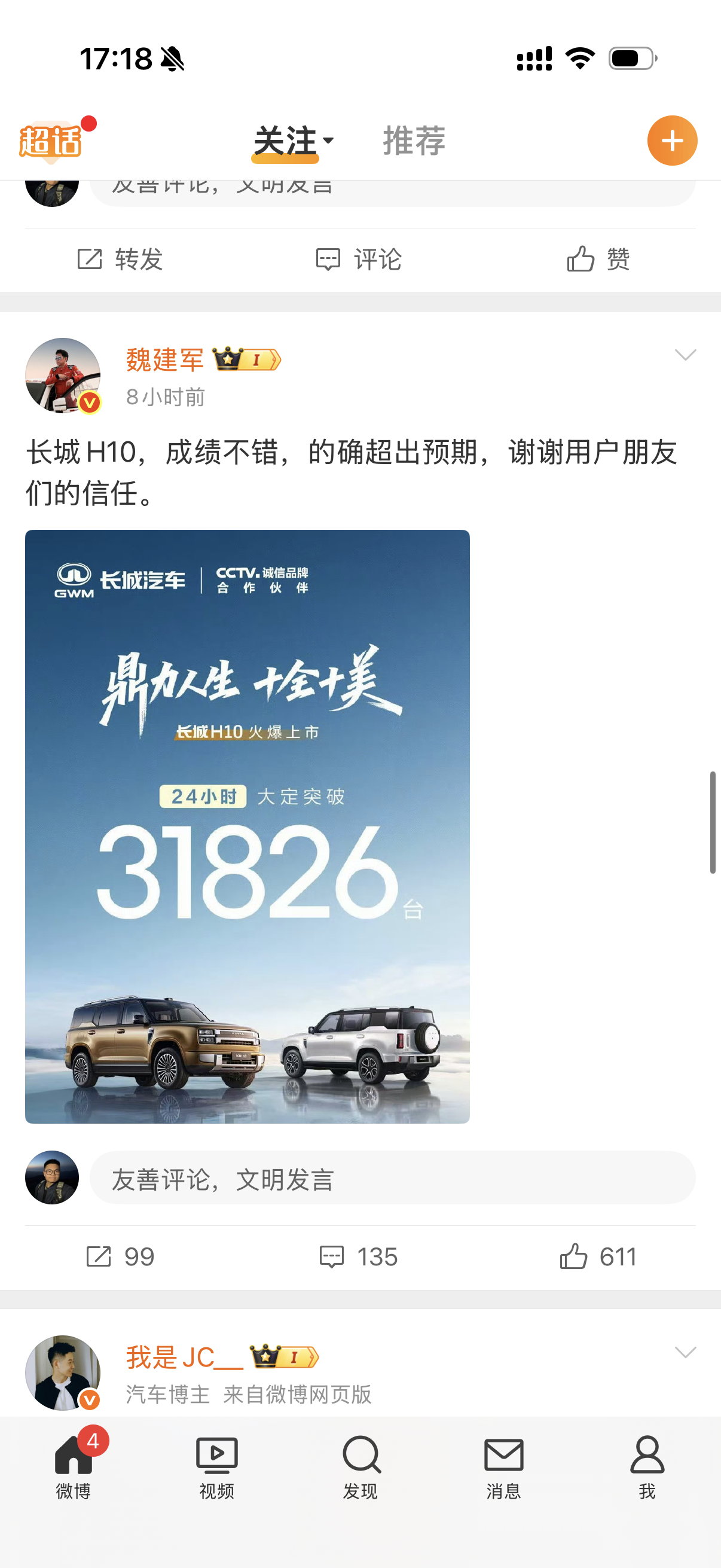 可以啊，长城H10这个订单量可以啊，支棱起来了大v聊车长城h10