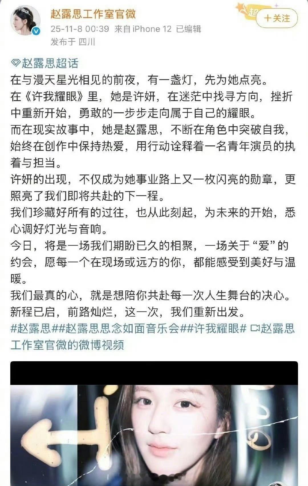 赵露思工作室的新发文：这一次，我们重新出发。这是正式官宣回归了吧。 ​​​