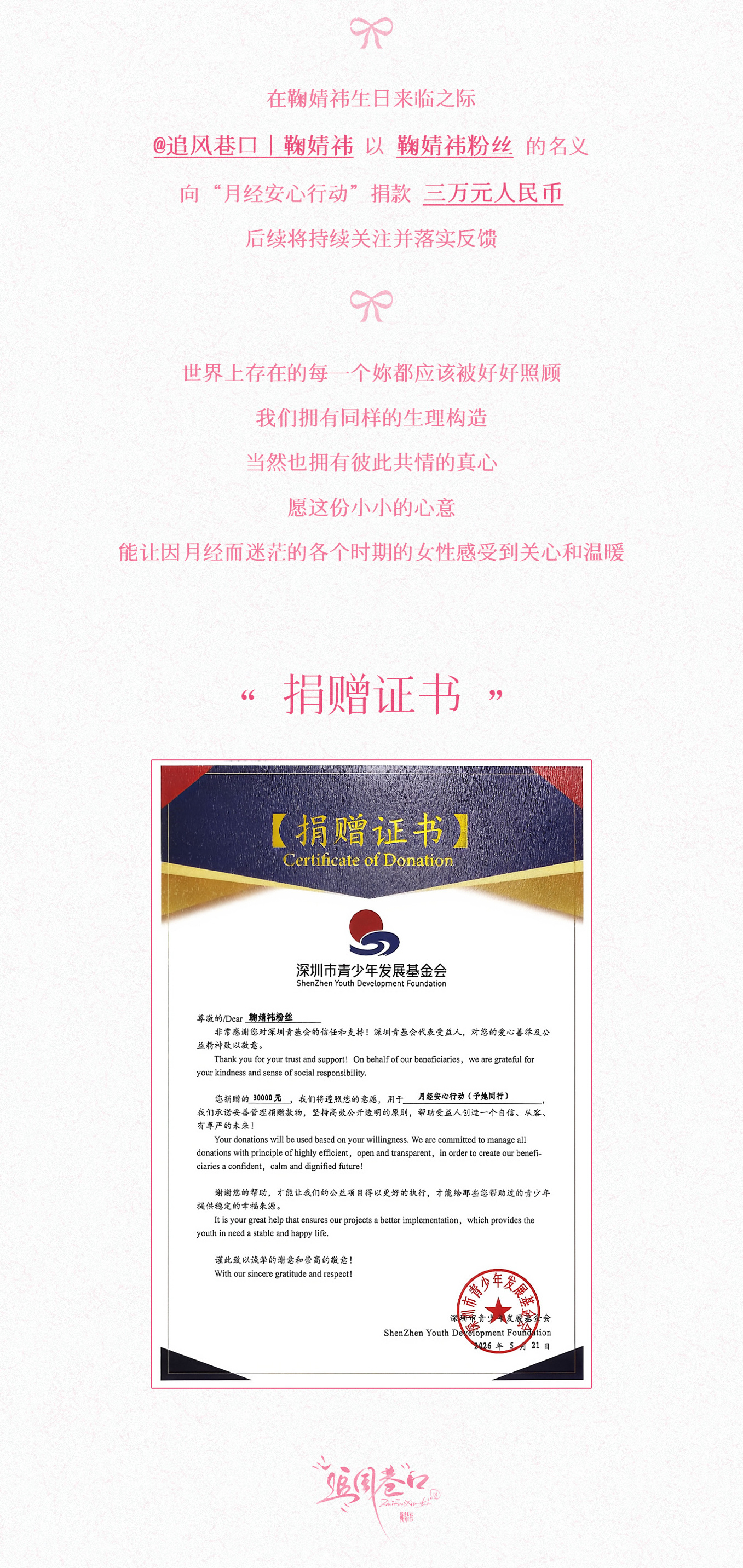 嘛耶，又一次被鞠婧祎粉丝暖到了鞠姐生日，粉丝给偏远山区的女孩子捐赠了3万元用于生
