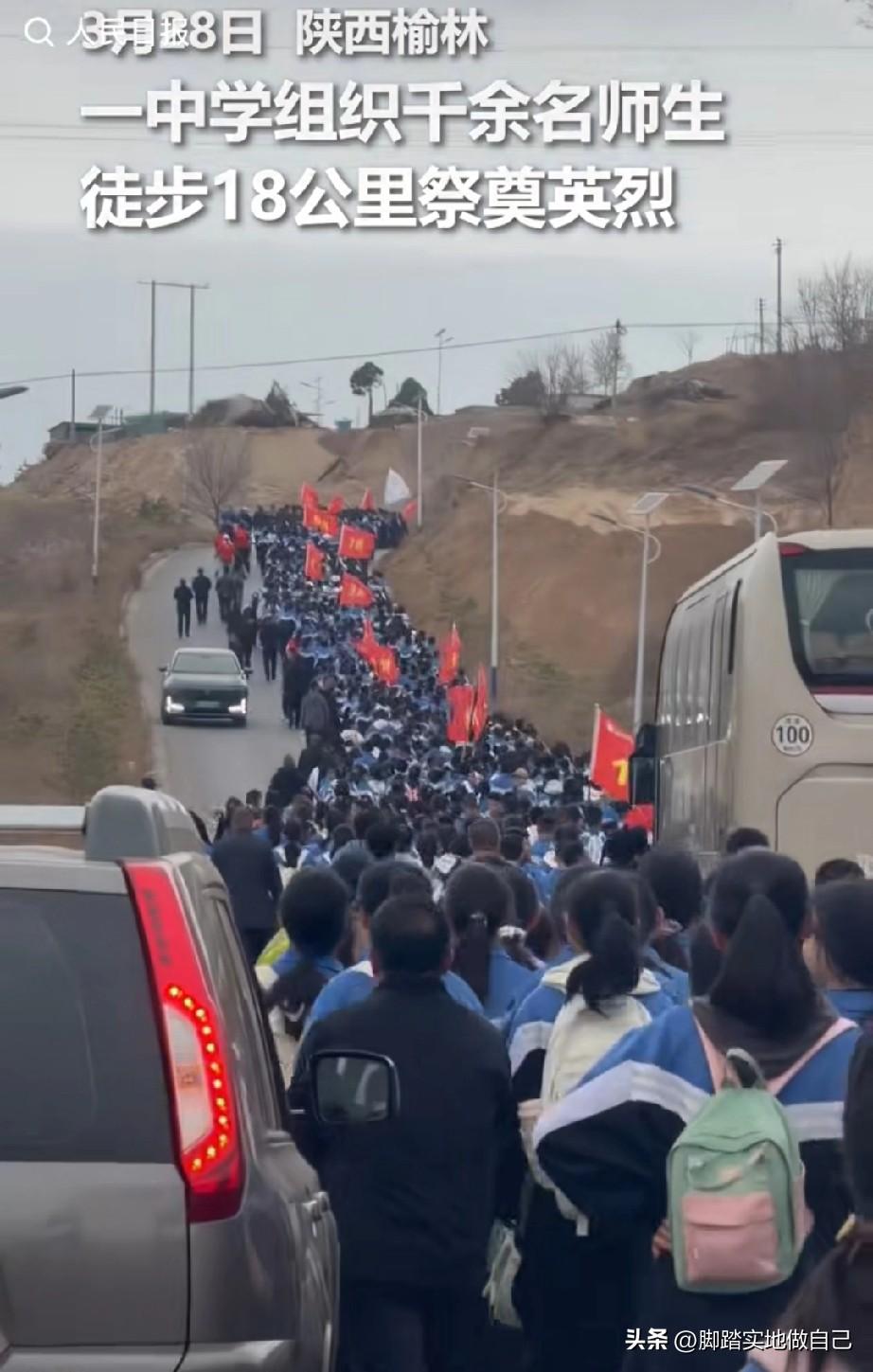 震撼！陕西榆林千余名师生徒步18公里，用脚步祭奠英烈
 
3月8日，陕西榆林一所