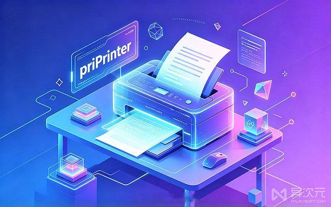 priPrinter 7 虚拟打印机 - 打印预览 / 编辑排版 / 页面合并 
