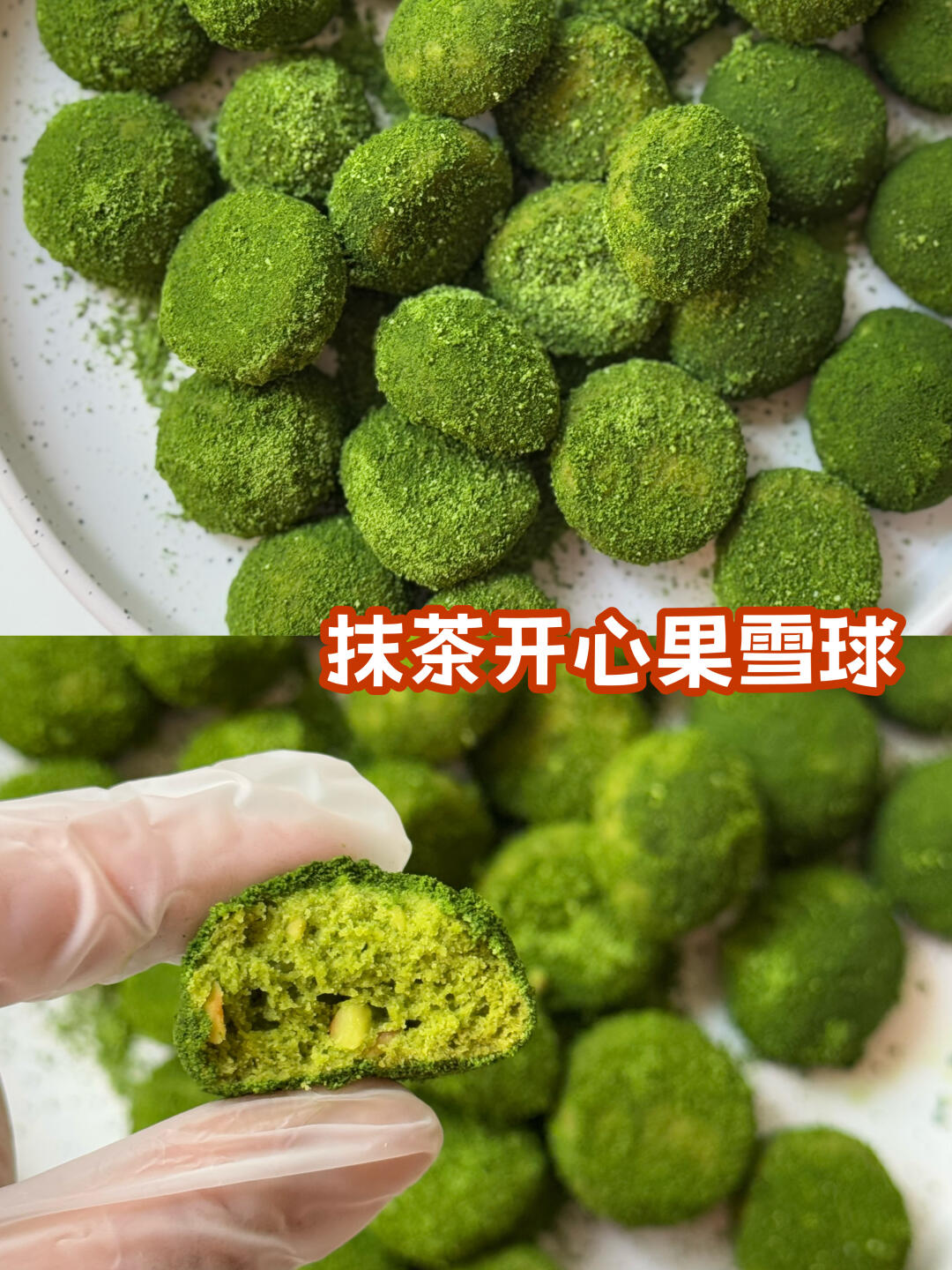 强推啊‼️抹茶开心味雪球超好吃‼️