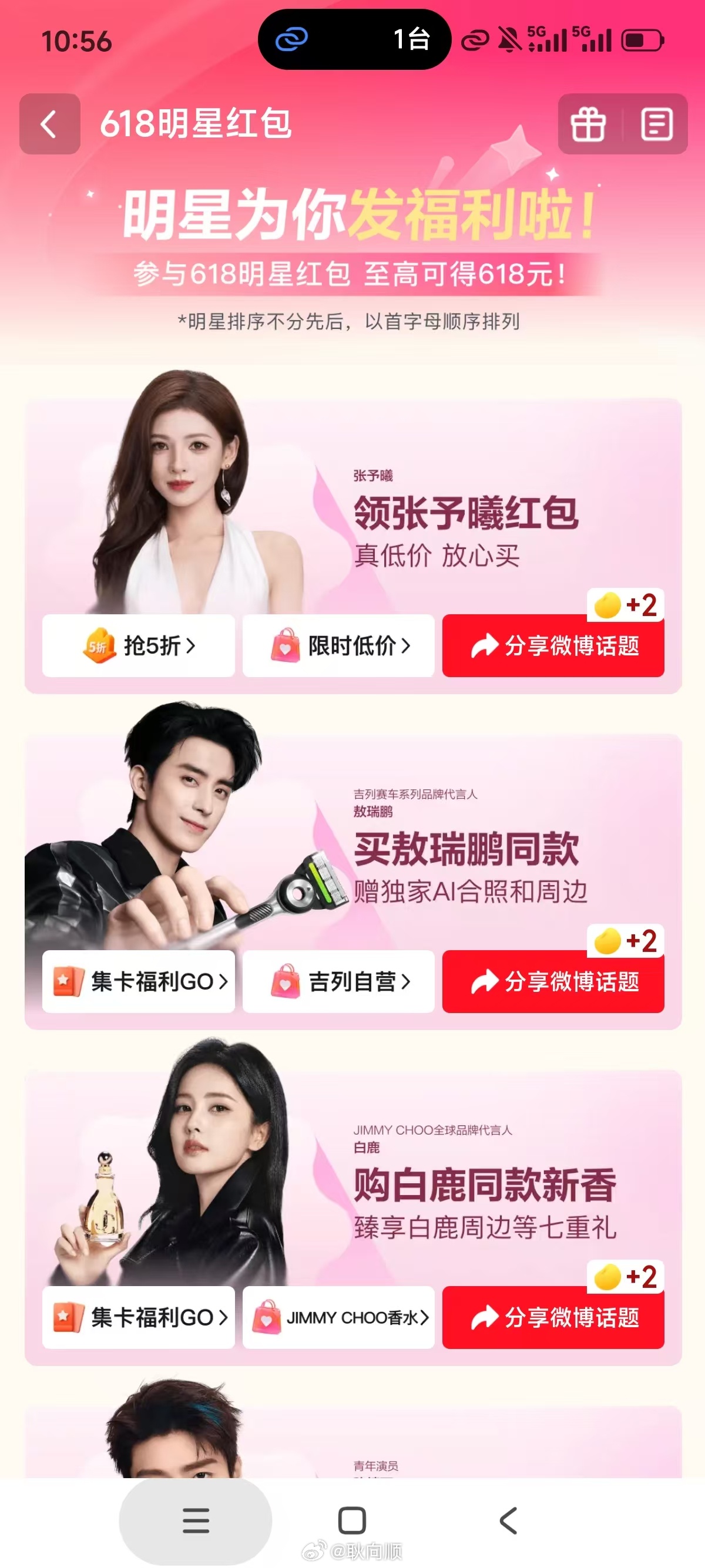 京东明星红包  哇塞，最近咋那么多明星都在京东发红包啊？感觉大半个娱乐圈的娱乐明