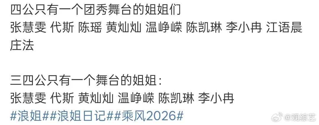 浪姐连续两次只有一个舞台的姐姐浪姐四公只有一个舞台的姐姐浪姐四公只有团秀舞台的姐