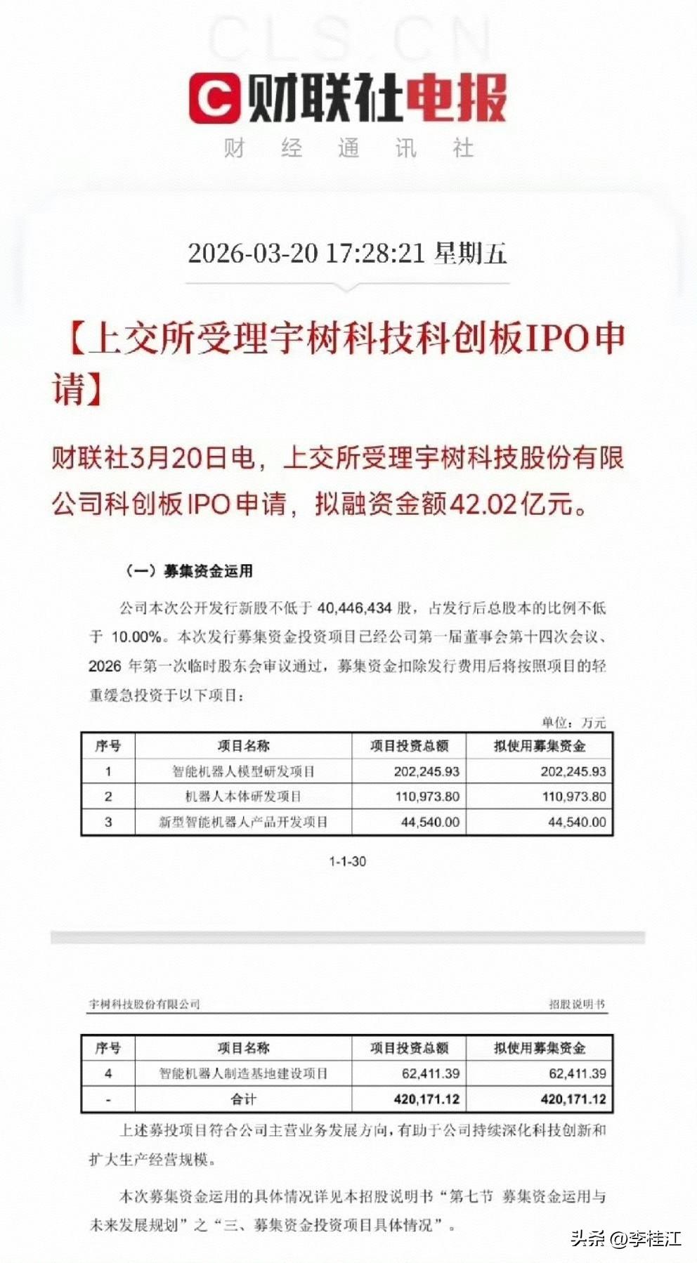 人形机器人第一股来了，拟融资42亿，看看招股书上，用于研发的投入还真不小。一旦上