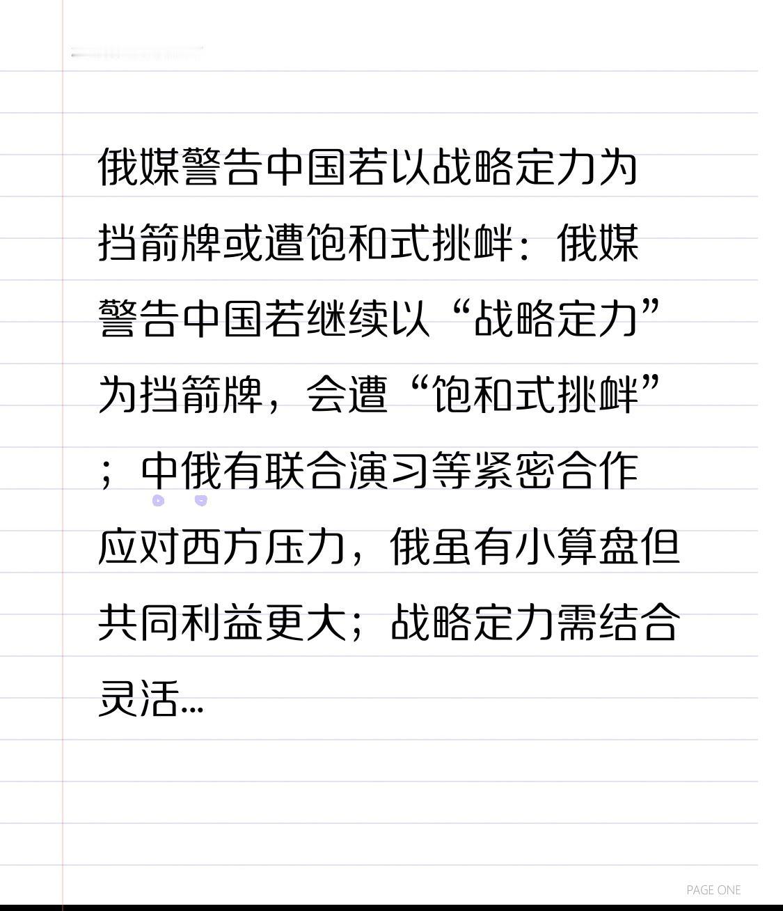 俄媒警告中国若以战略定力为挡箭牌或遭饱和式挑衅：俄媒警告中国若继续以“战略定力”