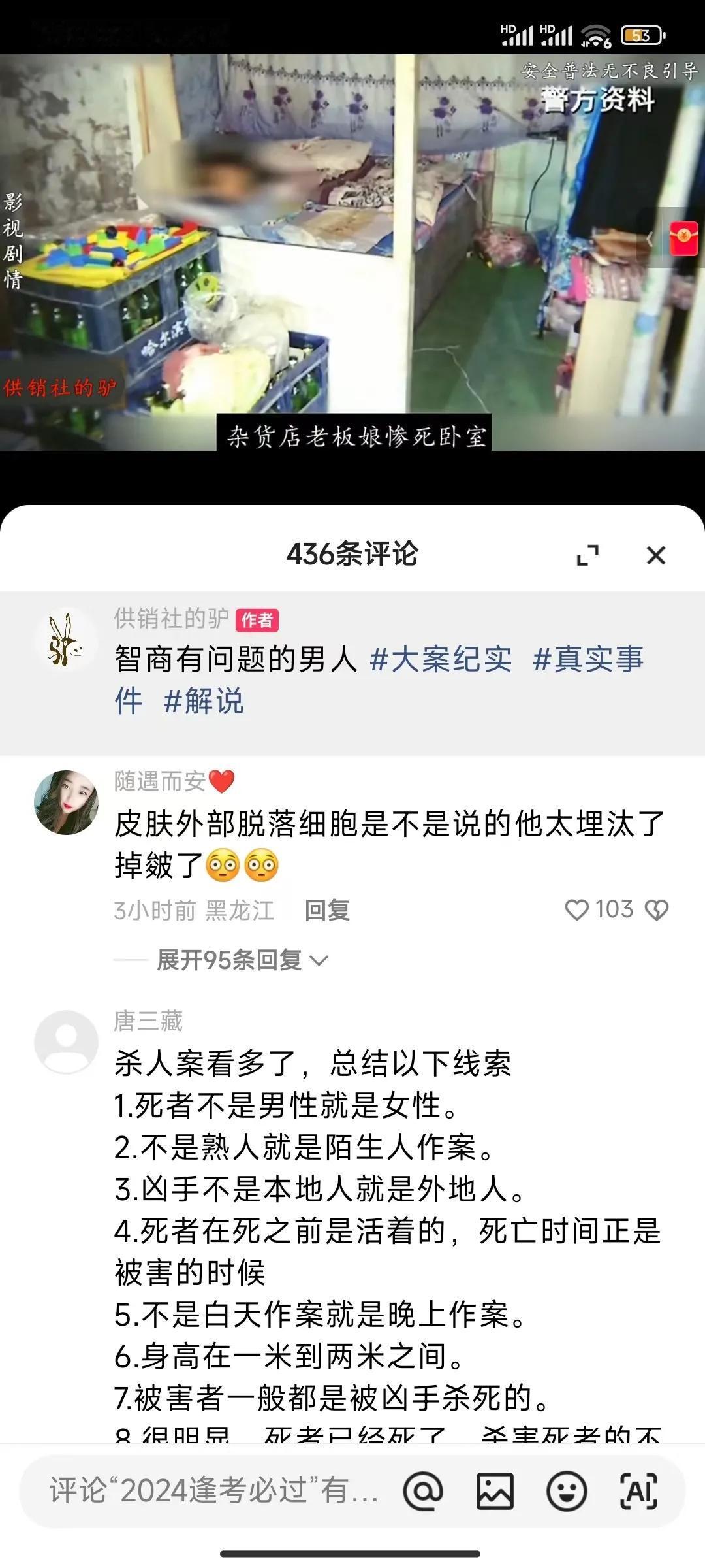 杀人案底下的大神总结案情，听君一席话，如听一席话[泣不成声]