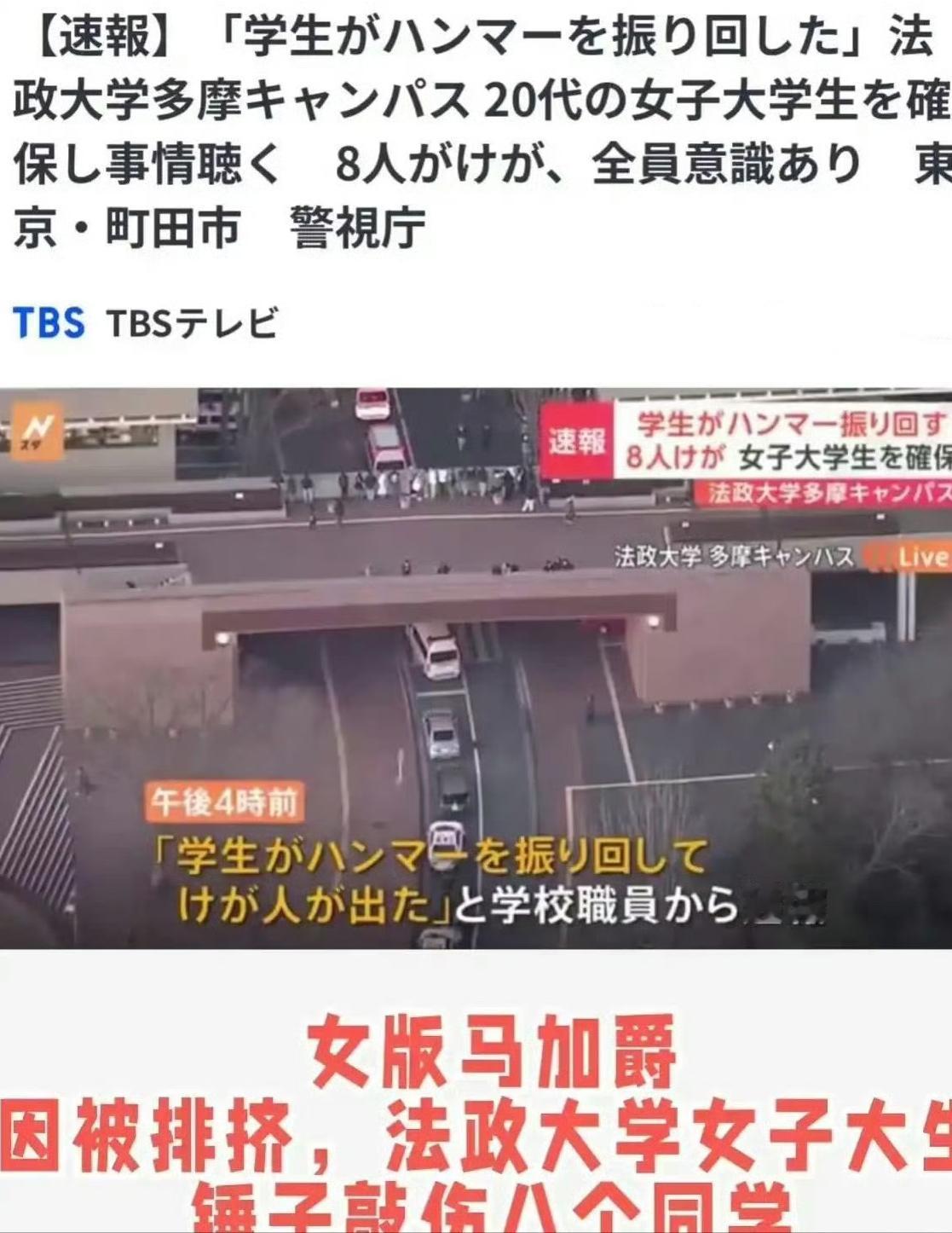 韩国女大学生用锤子连锤8名日本同学，轰动日本，堪称韩国版马加爵。

2025 年