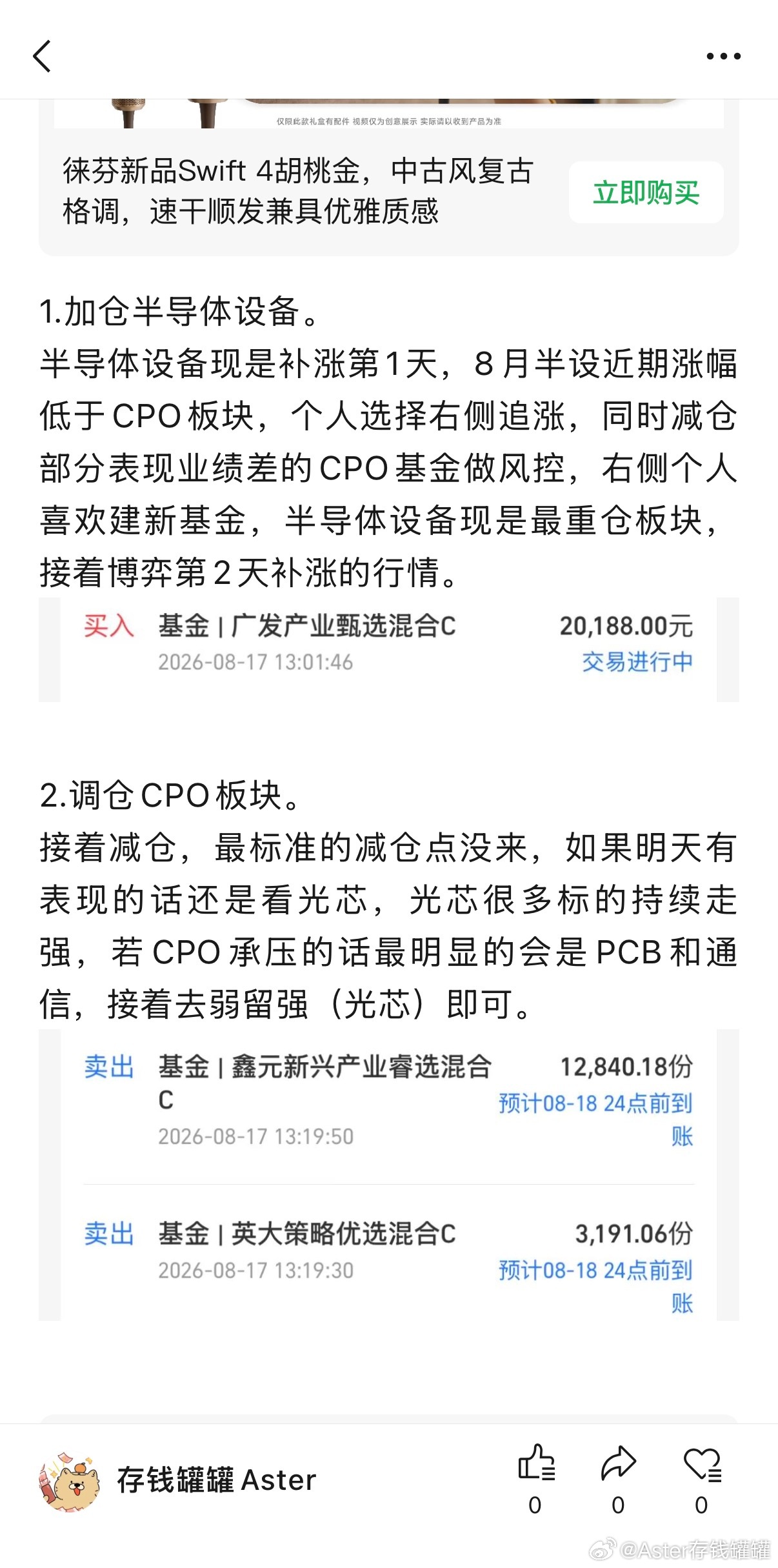 思路分享，秘密基地更新，请辛苦移步查看，微博简单报道即可。补充2.调仓CPO板块