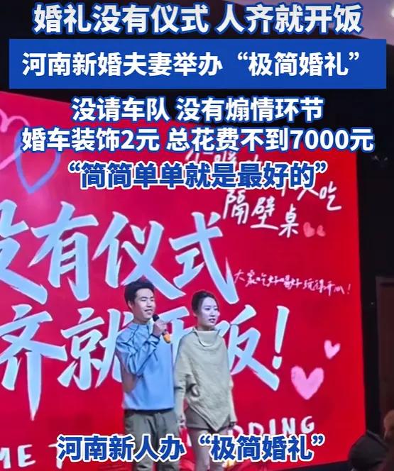 河南这对小两口办婚礼，婚车装饰只花了2块钱，新娘化妆200，整个加起来不到700
