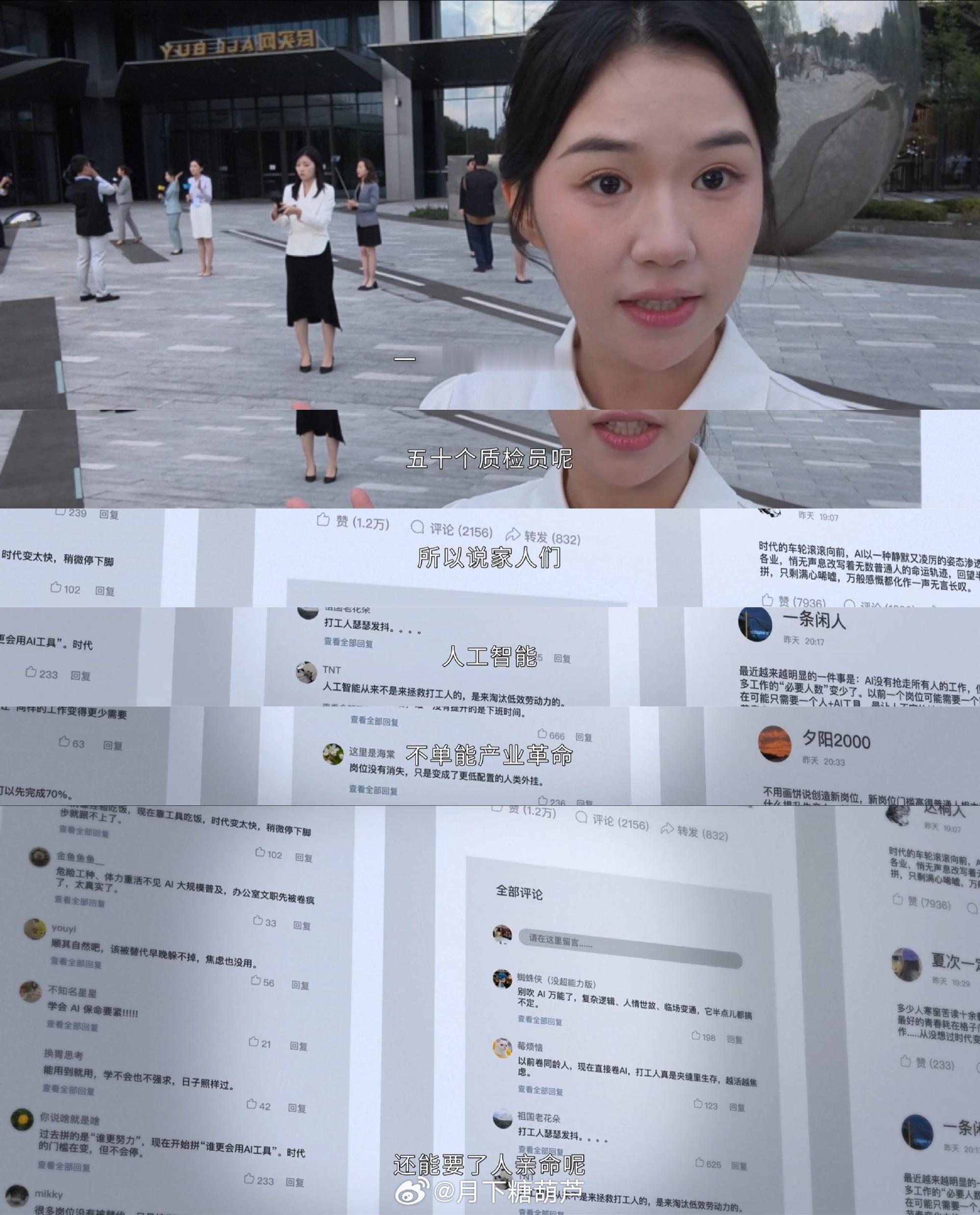无可替代职员岗位被ai取代后跳楼无可替代紧跟时代发展，真敢拍！叶信之提议引进AI