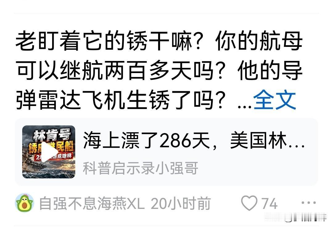 急眼了[笑哭]
有些人就是能屎上雕花[捂脸]
评两句：
锈迹≠战斗力，但286天