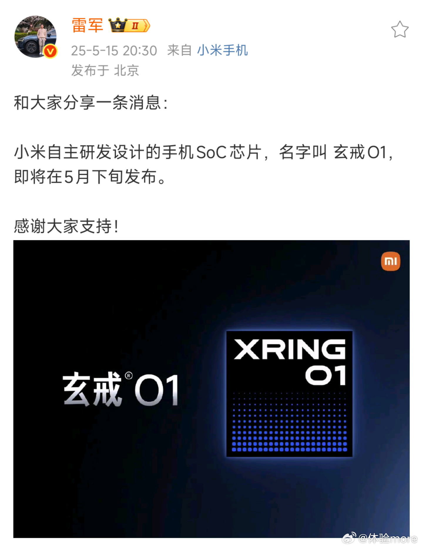 玄戒O1来了，全体起立！ ​​​