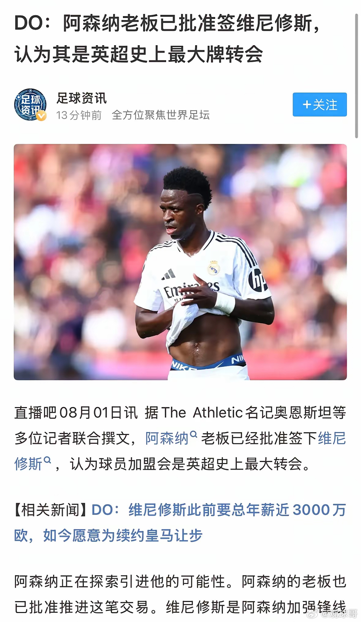 维尼修斯是不是英超历史最大牌转会？首先英超转会没有金球奖先生，C罗去尤文图斯时就