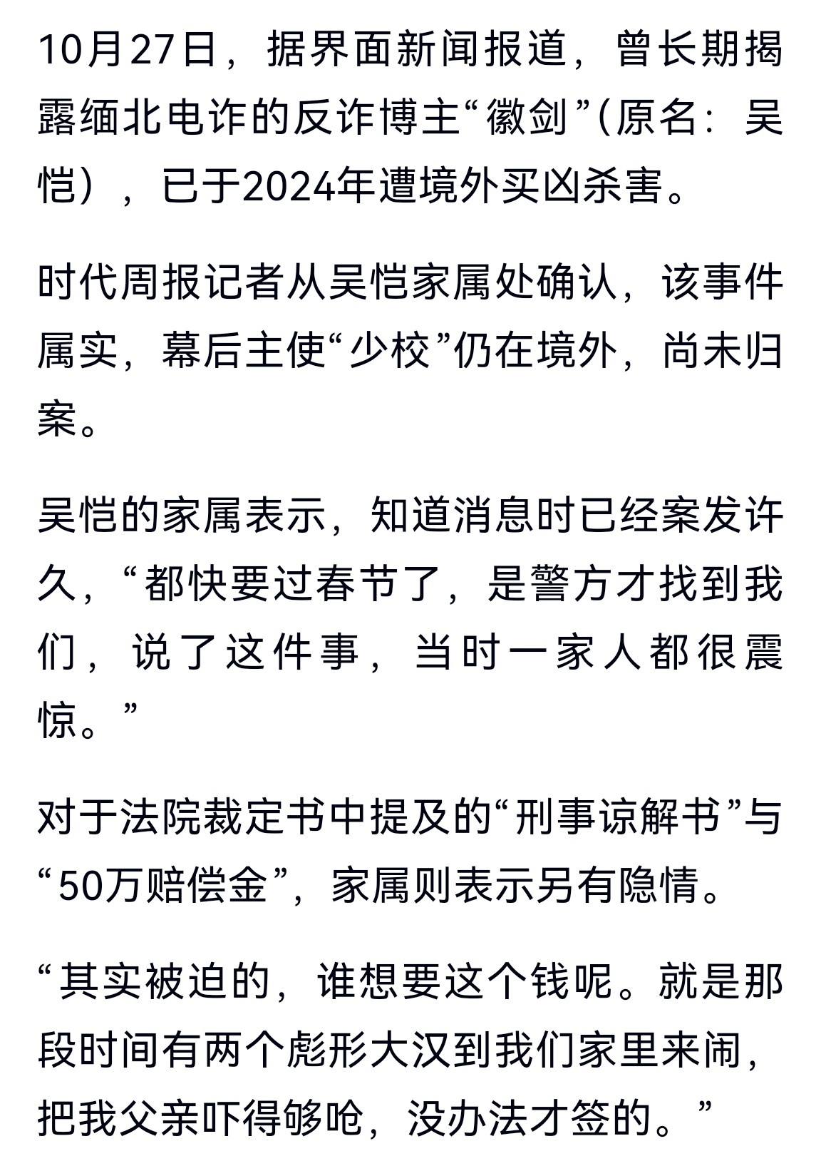 徽剑家属称2壮汉上门后签的谅解书这案子是值得考虑重审的，境外黑社会无法无天到了这