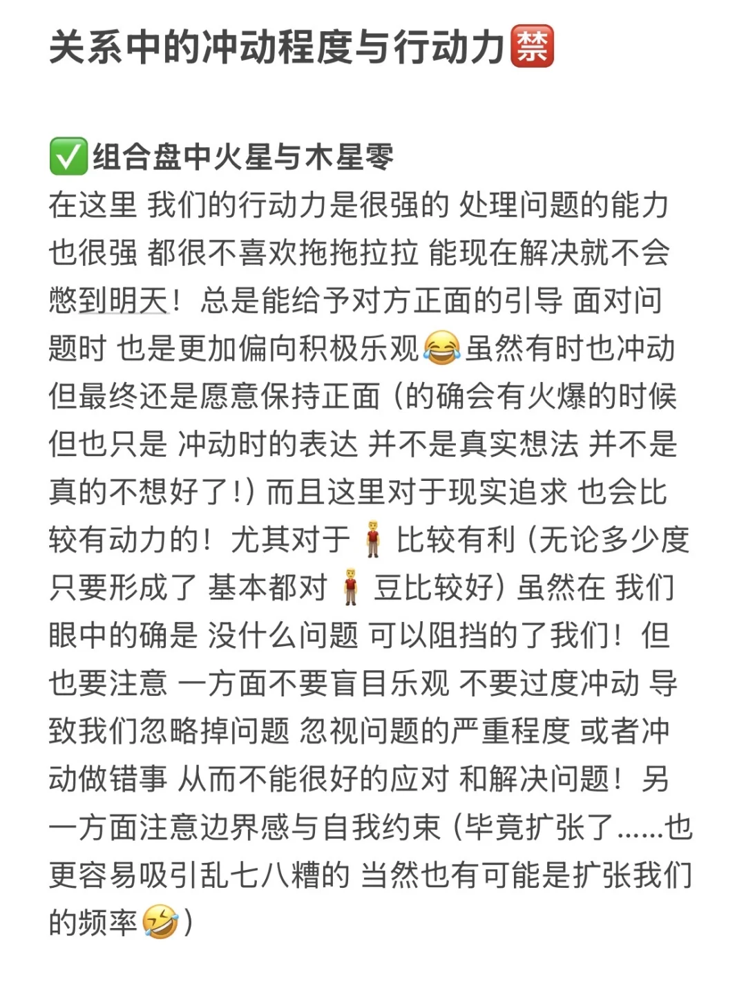 关系中的冲动程度与行动力🈲