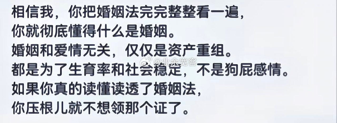 相信我，你把婚姻法完完整整看一遍，你就彻底懂得什么是婚姻。 ​​​