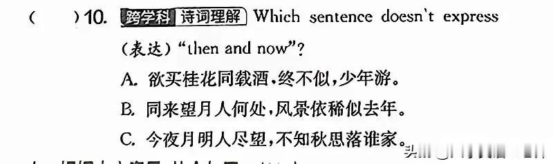 强行跨学科，最后全都变成了文字游戏！这样的跨学科题目的意义何在？继语文不好，不配