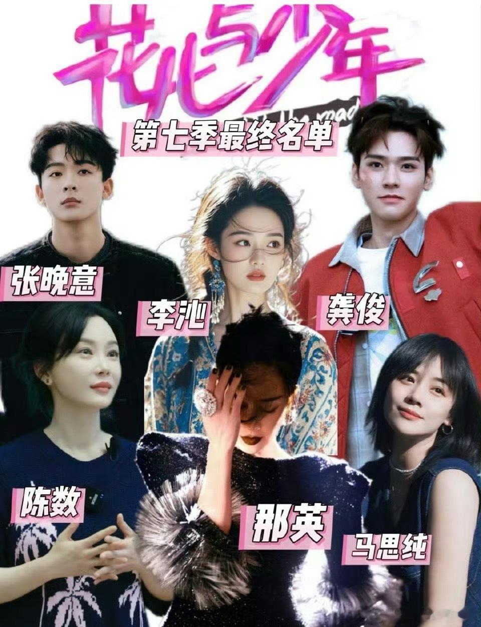 花少7阵容龚俊会不会在花少里每天给粉丝画饼，和姐姐们聊天，我这个衣服巴拉巴拉一堆