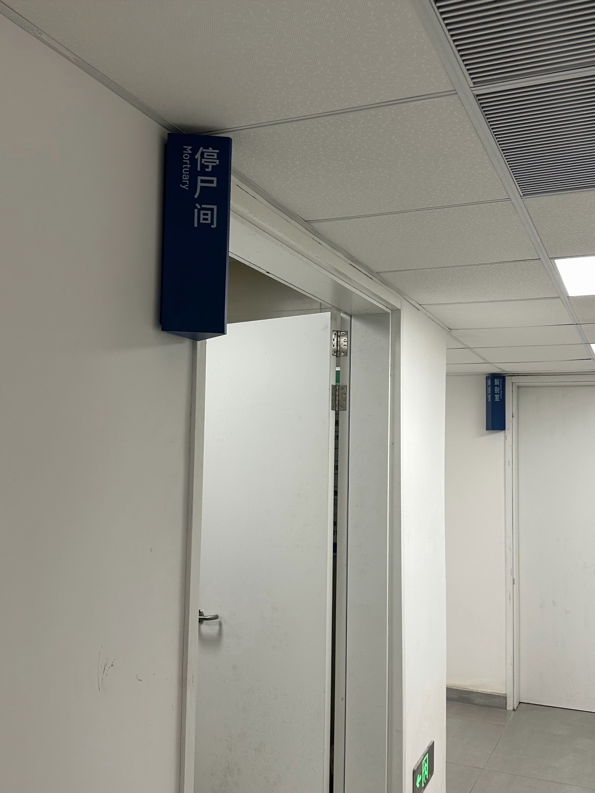 医院回应太平间招搬尸工要笔试面试以为太平间搬尸工只需要出力就行，没想到还涉及保存