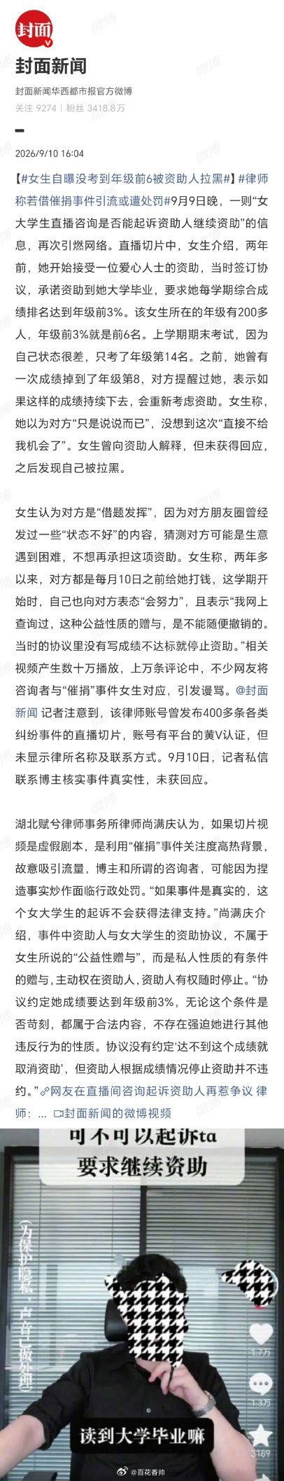 女生自曝没考到年级前6被资助人拉黑资助不是包养，公益更非欠债。受助女生拿着“成绩