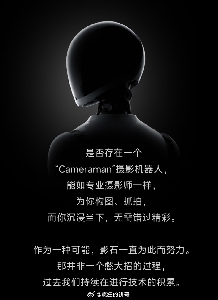 影石官宣造摄影机器人 影石11周年，官宣造机器人了？原来是个帮你拍照的机器人，你